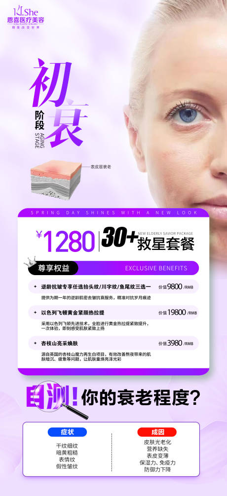 源文件下载【医美抗衰卡项宣传海报】编号：99260031842609640