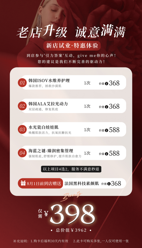 源文件下载【美业开业试营业特惠活动体验卡海报】编号：78220031930531558