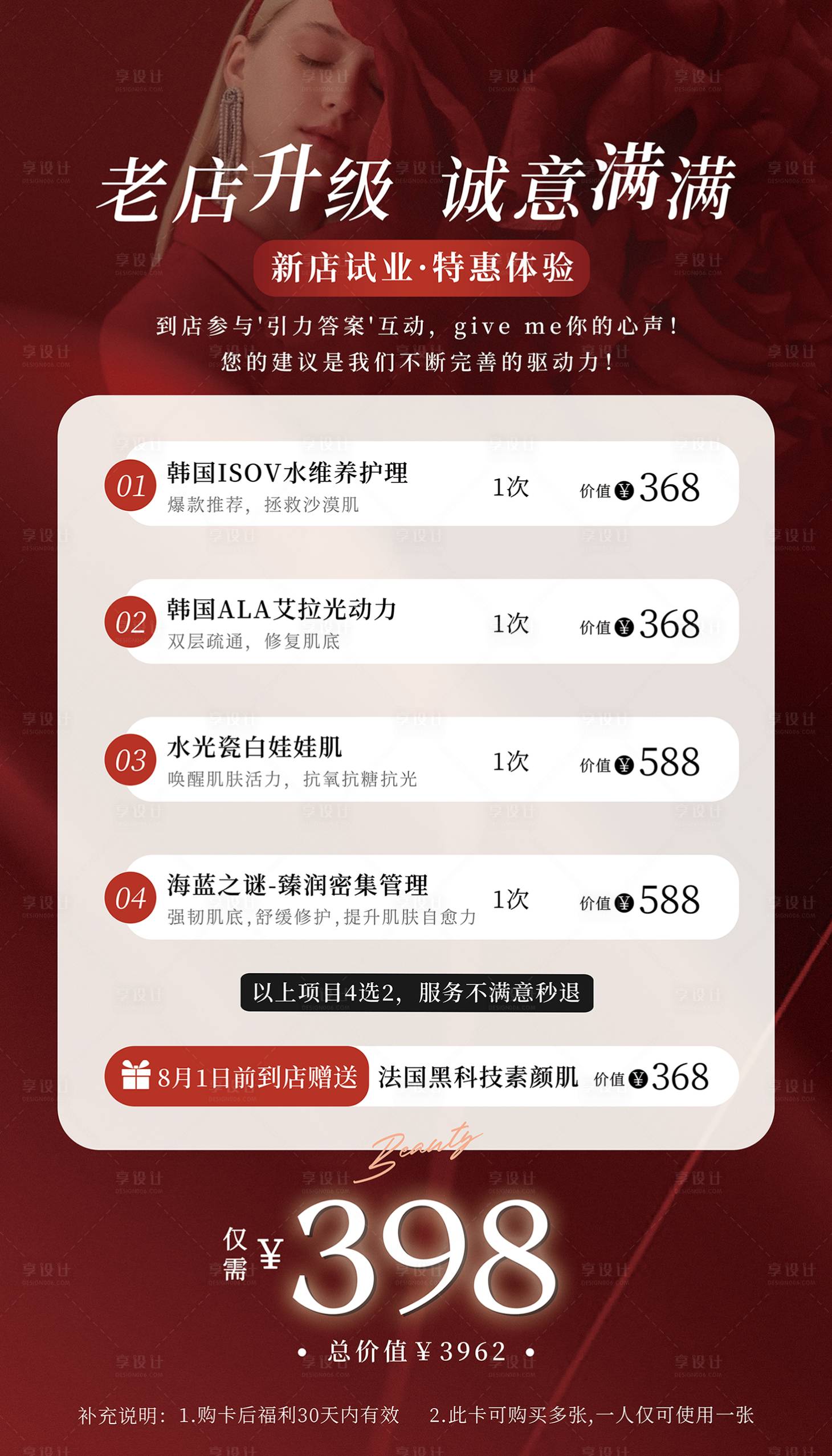 源文件下载【享设计】搜索编号：78220031930531558【美业开业试营业特惠活动体验卡海报】
