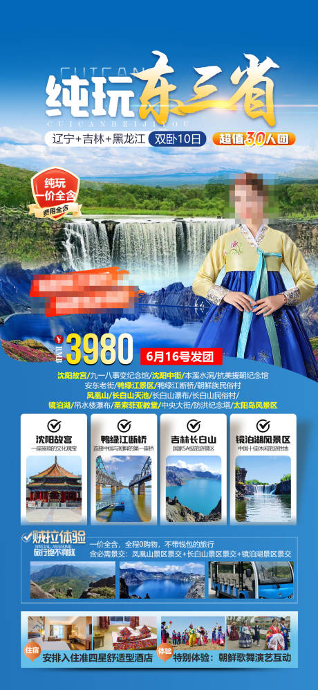 源文件下载【东北避暑旅游海报】编号：50950032040385820