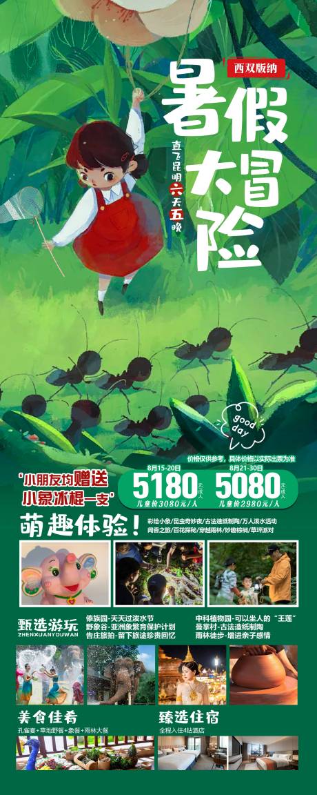源文件下载【云南旅游海报】编号：56880032046833249