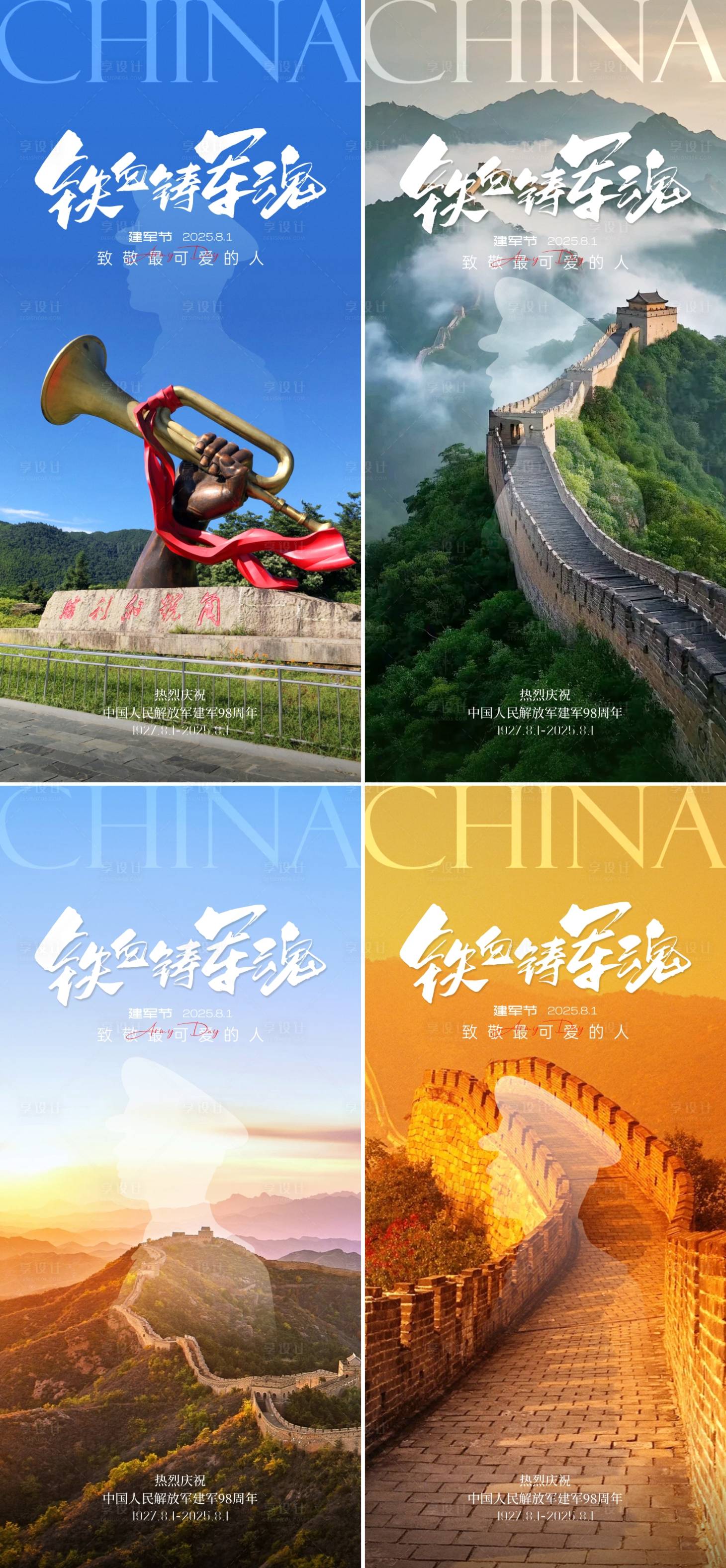 源文件下載【享設計】搜索編號：86340032166155132【八一建軍節】