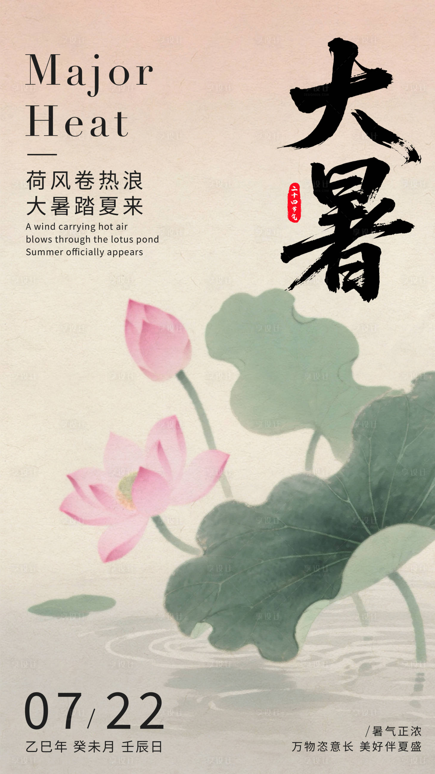 源文件下载【享设计】搜索编号：92050031944211734【大暑中式插画风格节日海报】