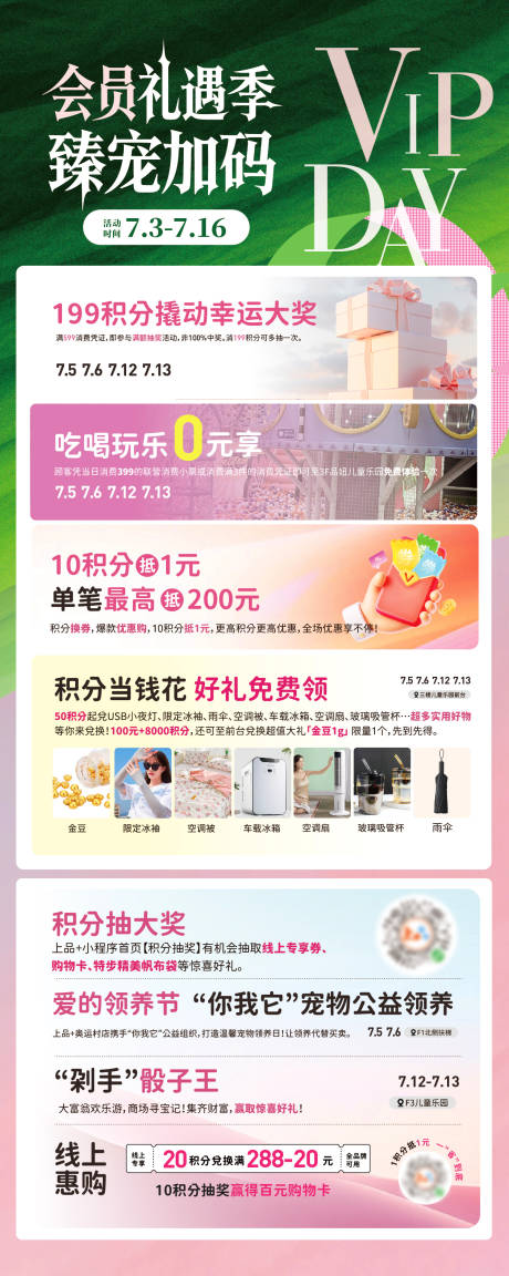 源文件下载【享设计】搜索编号：60930031711593290【会员礼遇季物料】