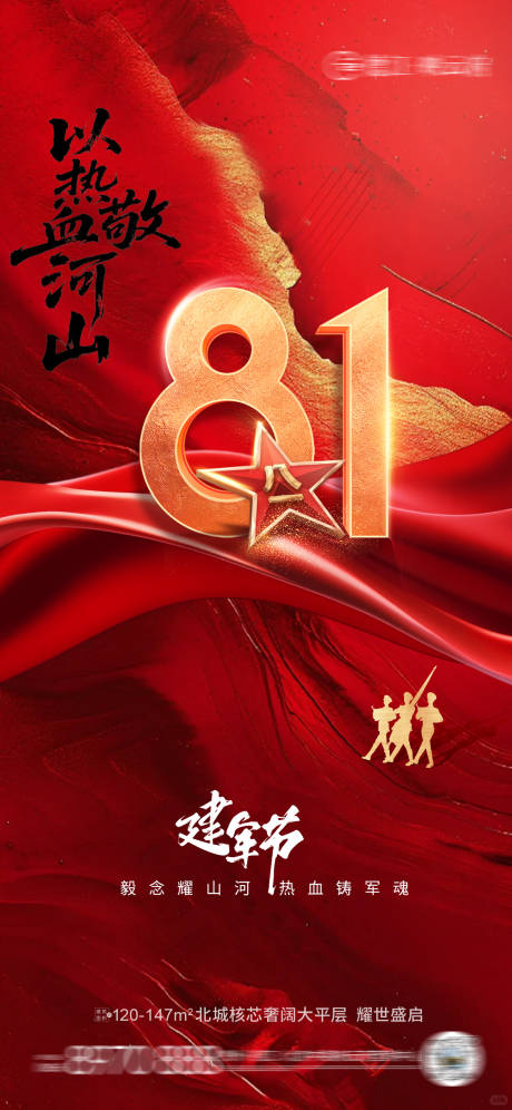 源文件下载【建军节】编号：47210032010632709