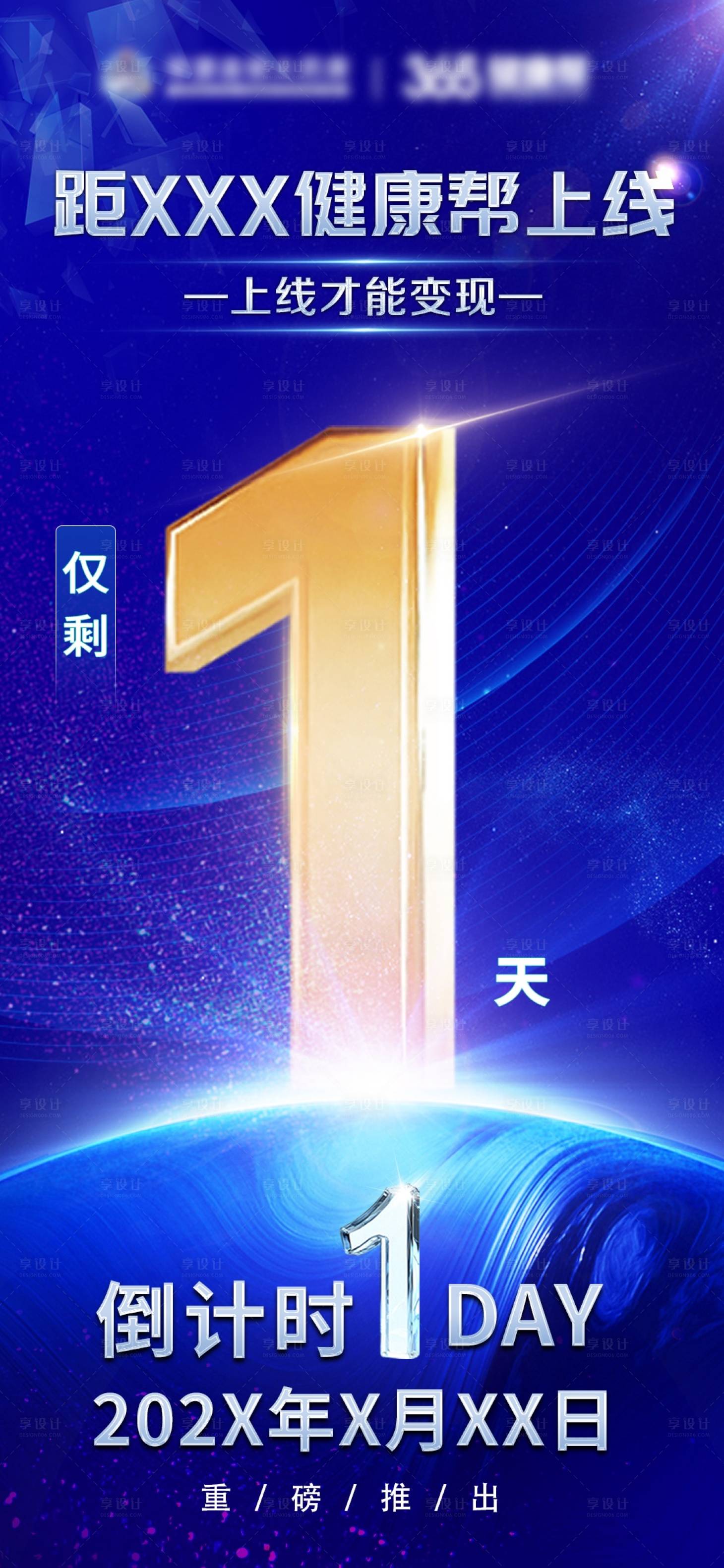 源文件下载【享设计】搜索编号：75980031866935767【蓝色倒计时海报】