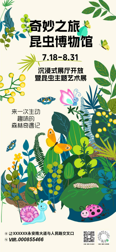 源文件下载【享设计】搜索编号：55470031997324221【昆虫博物馆活动海报】