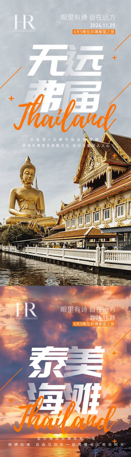 源文件下载【旅行造势海报】编号：81390032089375417