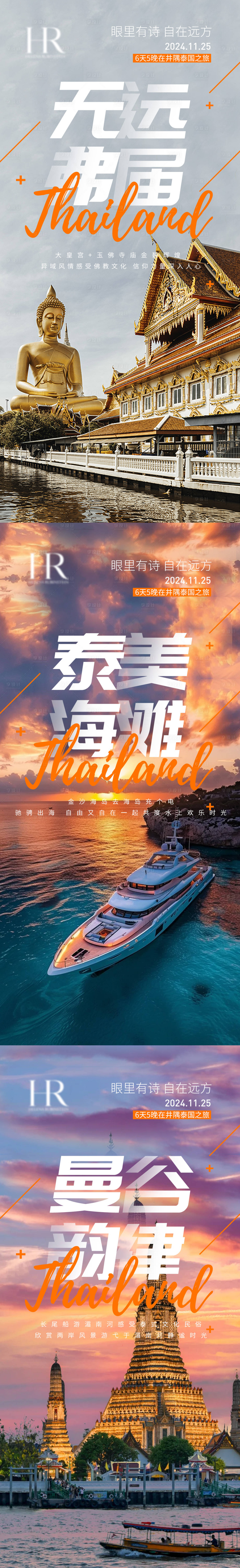 源文件下載【享設計】搜索編號：81390032089375417【旅行造勢海報】