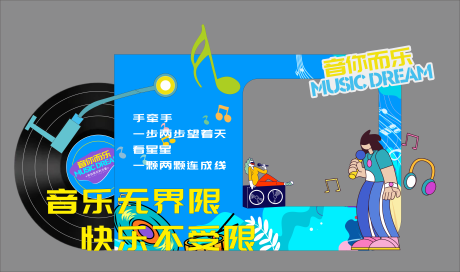 源文件下载【享设计】搜索编号：42480031964098915【音乐节美陈  】