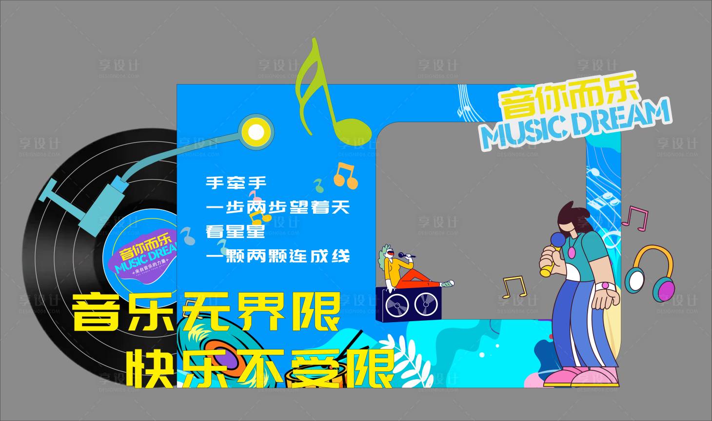 源文件下載【享設計】搜索編號：42480031964098915【音樂節美陳  】