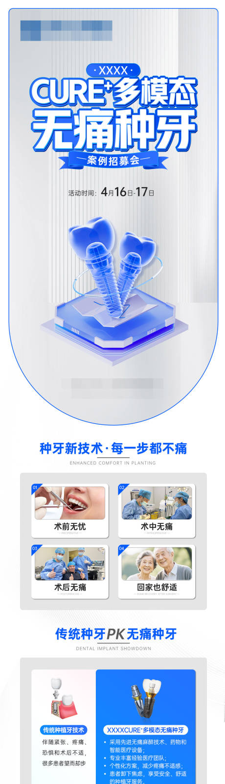 源文件下载【享设计】搜索编号：15810031871516885【无痛种牙案例招募会】