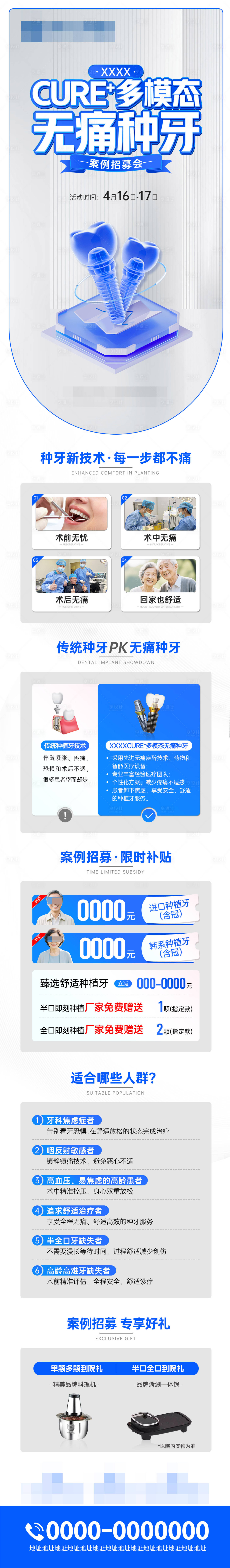 源文件下载【享设计】搜索编号：15810031871516885【无痛种牙案例招募会】