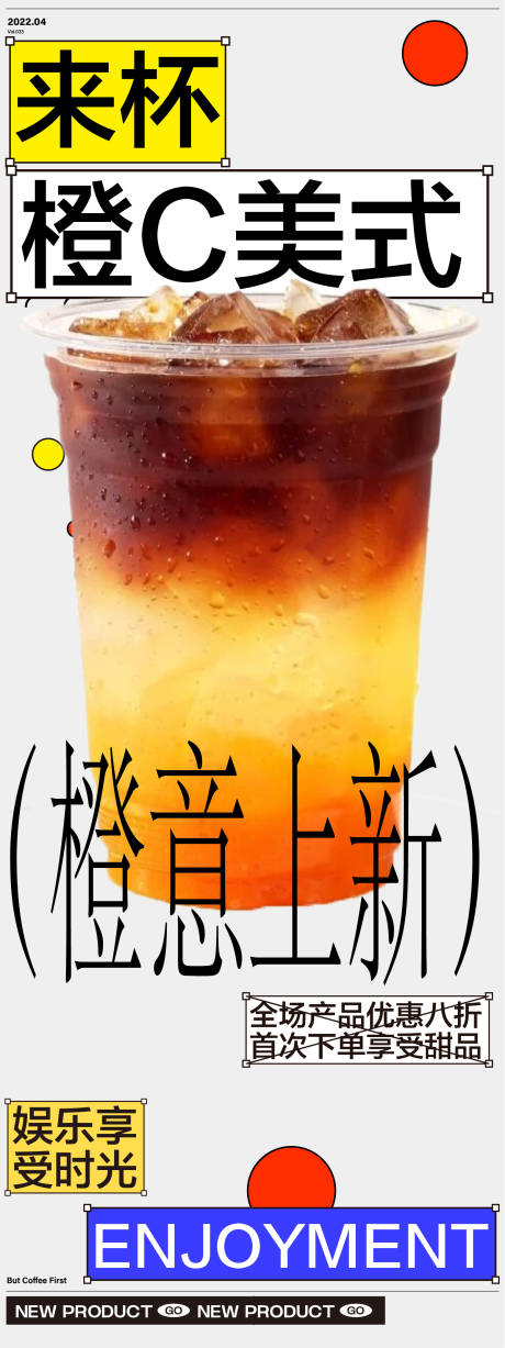 源文件下载【享设计】搜索编号：84450032021528861【橙C美式咖啡海报】