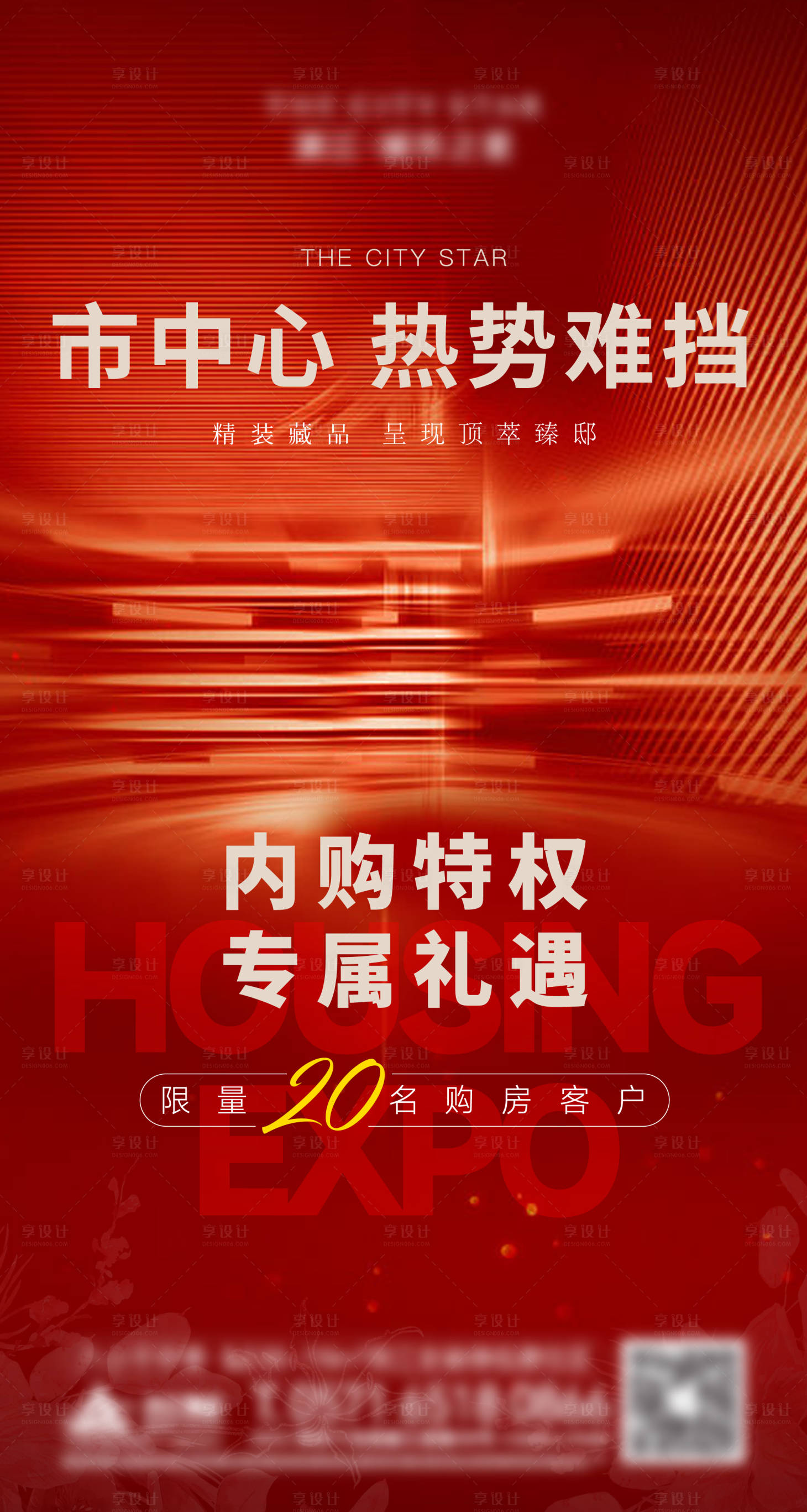 源文件下载【享设计】搜索编号：94010031782598288【热销海报】