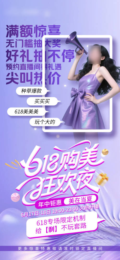 源文件下載【享設計】搜索編號：16790031687522907【618醫美促銷海報】