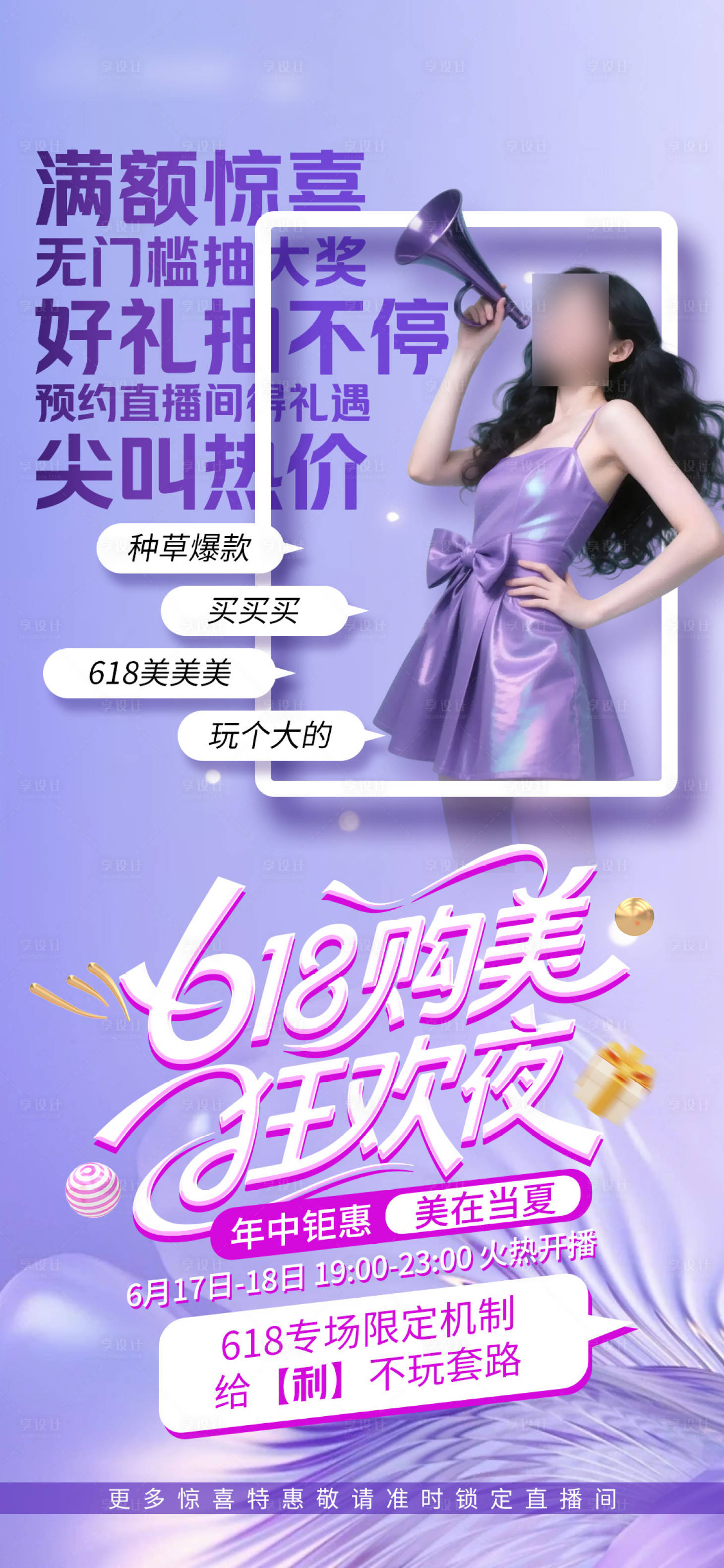 源文件下載【享設計】搜索編號：16790031687522907【618醫美促銷海報】