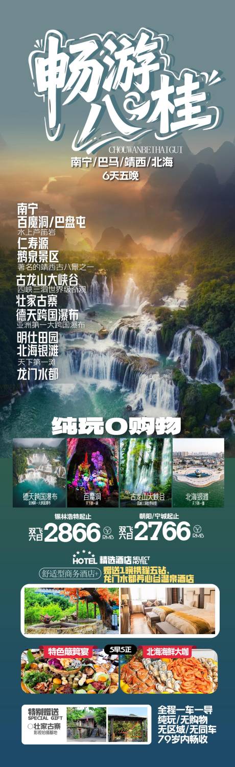源文件下载【广西旅游海报畅游八桂】编号：92040032123971028