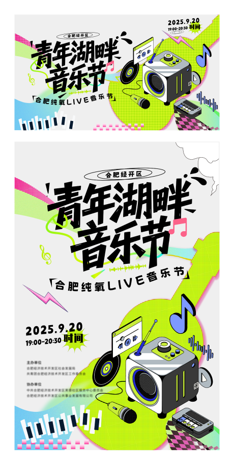 源文件下载【享设计】搜索编号：65860032195635002【潮流青年活力音乐节主画面展板】