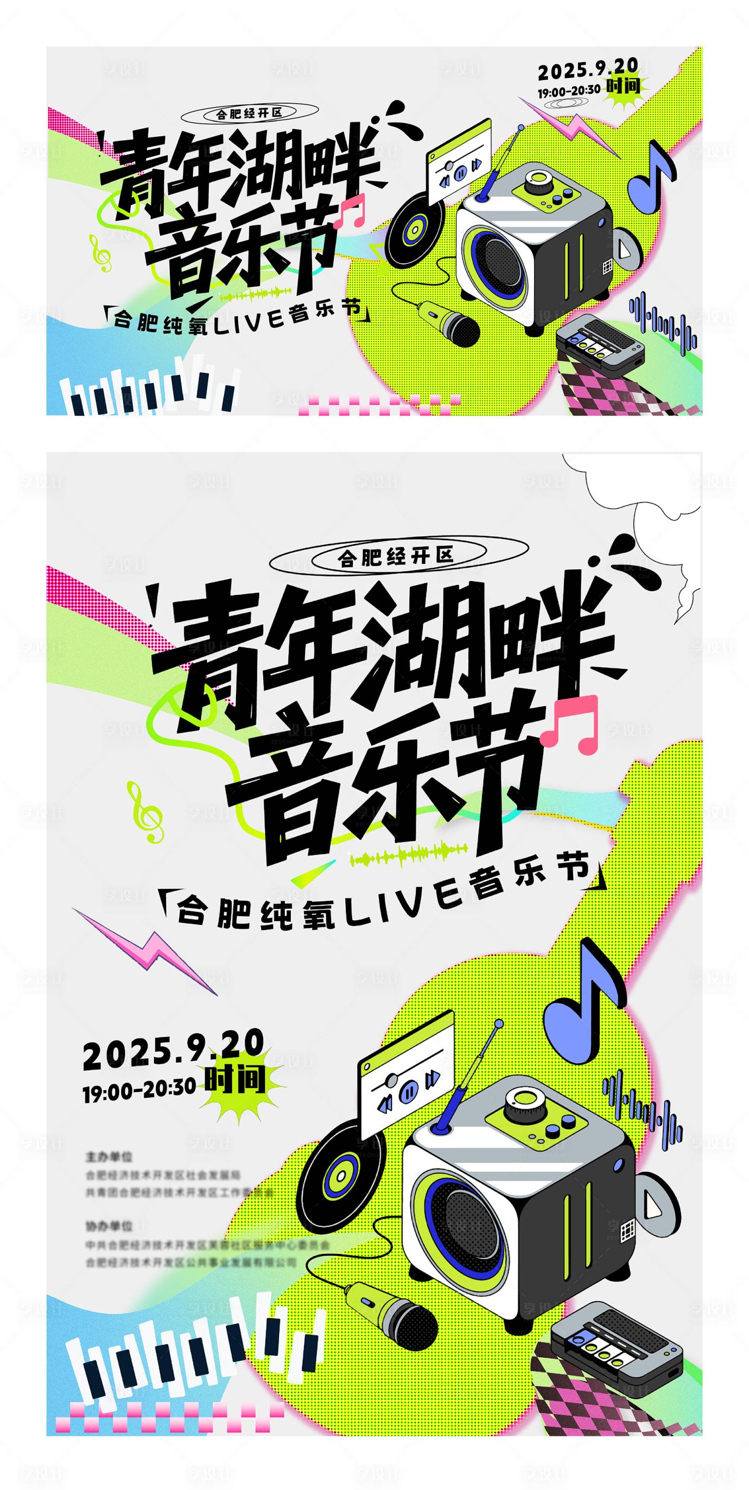 源文件下载【享设计】搜索编号：65860032195635002【潮流青年活力音乐节主画面展板】