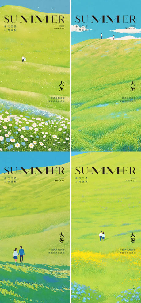 源文件下载【大暑花朵风景24节气插画海报】编号：26100031945119281