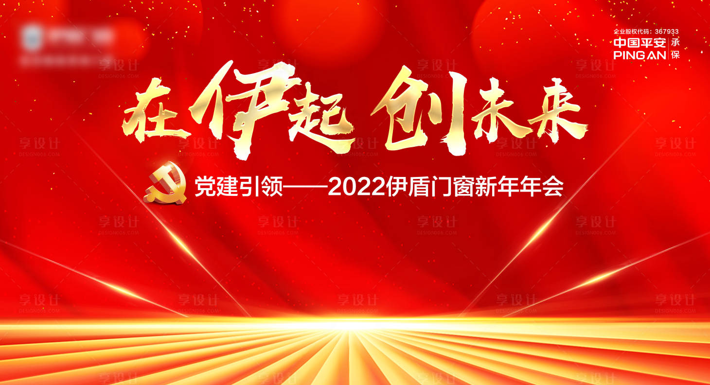 源文件下载【享设计】搜索编号：94320031950242228【年会主画面】