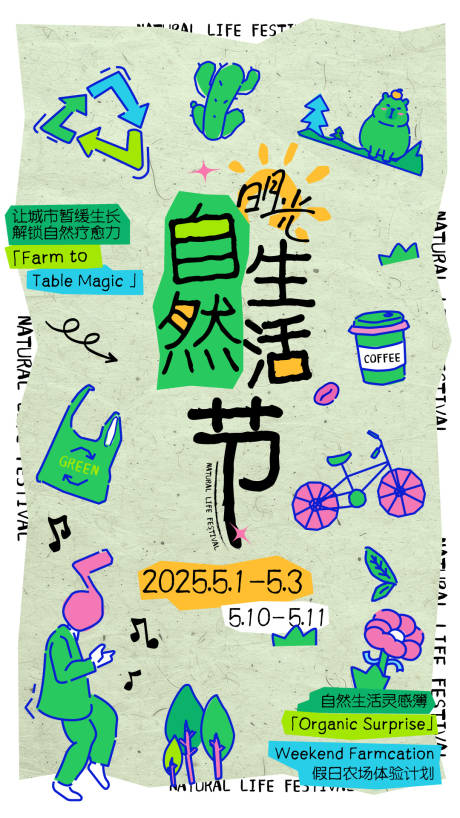 源文件下载【享设计】搜索编号：65710031970074812【自然生活节海报】