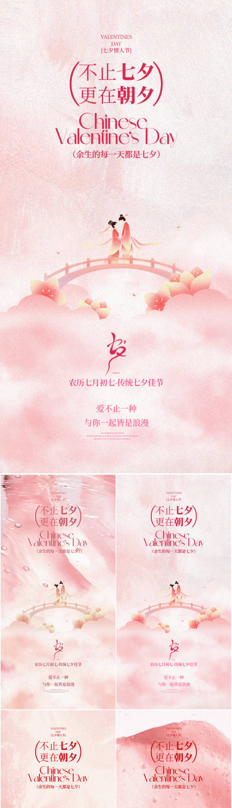源文件下载【享设计】搜索编号：46280032193748363【医美美业七夕情人节海报】
