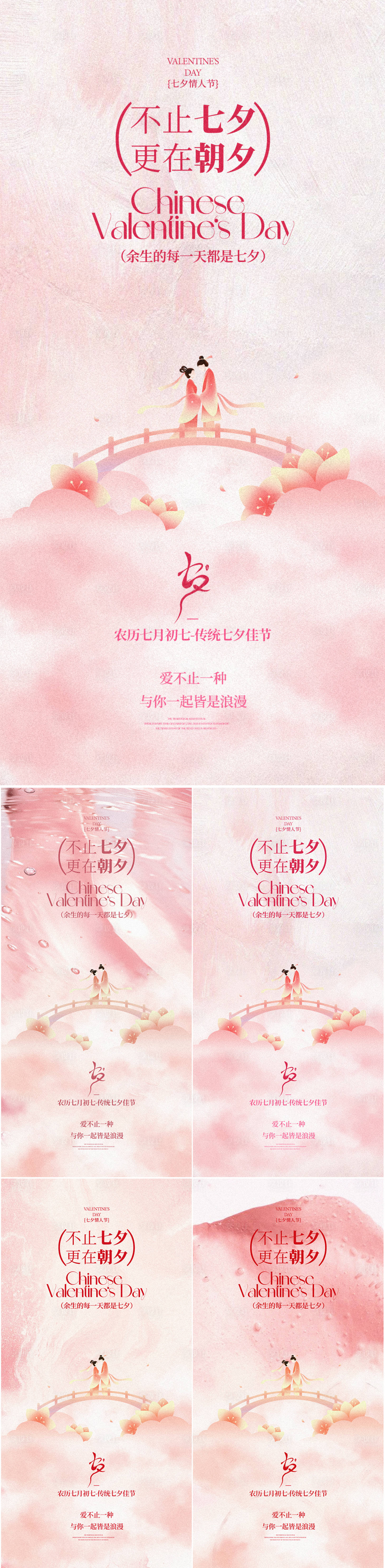 源文件下载【享设计】搜索编号：46280032193748363【医美美业七夕情人节海报】
