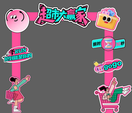 源文件下载【享设计】搜索编号：93280032106798118【抢超市门头】