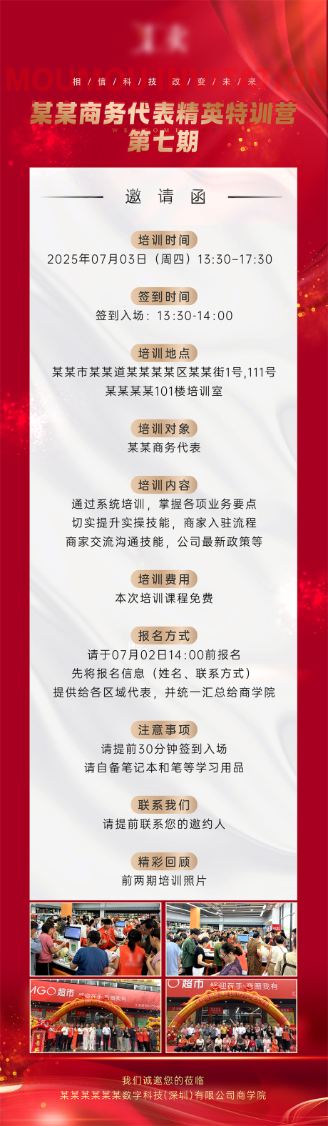 源文件下載【商務(wù)代表精英特訓(xùn)營海報(bào)長(zhǎng)圖】編號(hào)：54010031753967466