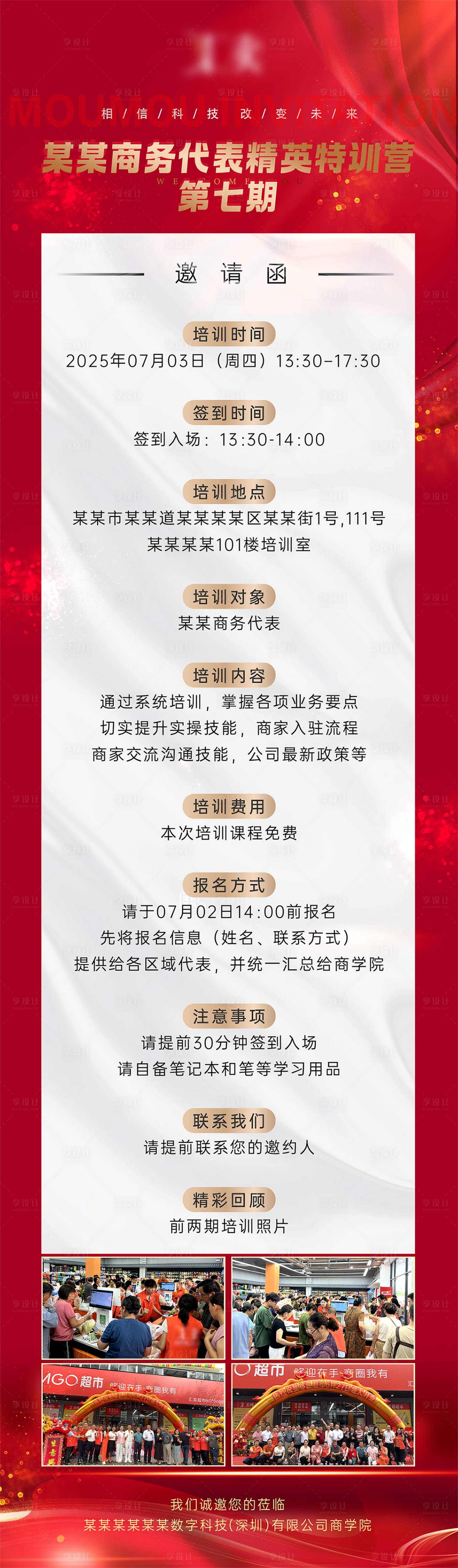 源文件下載【享設(shè)計(jì)】搜索編號(hào)：54010031753967466【商務(wù)代表精英特訓(xùn)營(yíng)海報(bào)長(zhǎng)圖】
