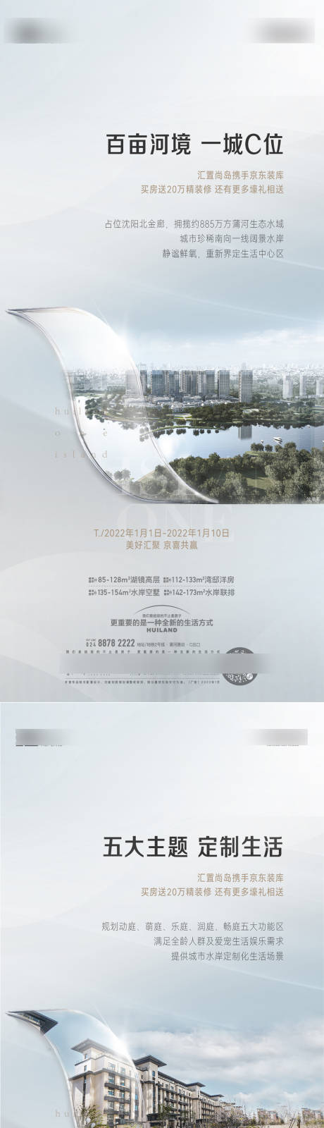 源文件下载【地产价值点系列海报】编号：47910031945393328