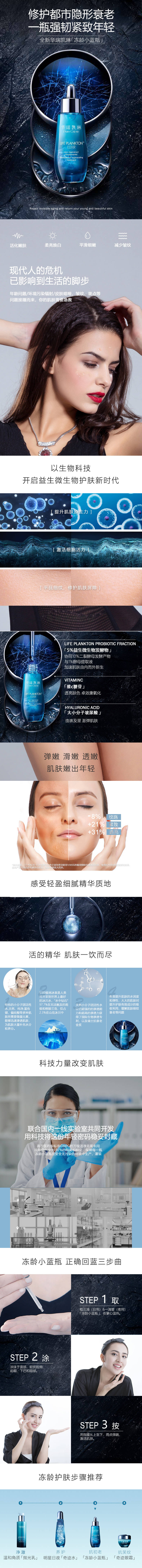 源文件下载【化妆品电商详情页】编号：92960032084055549