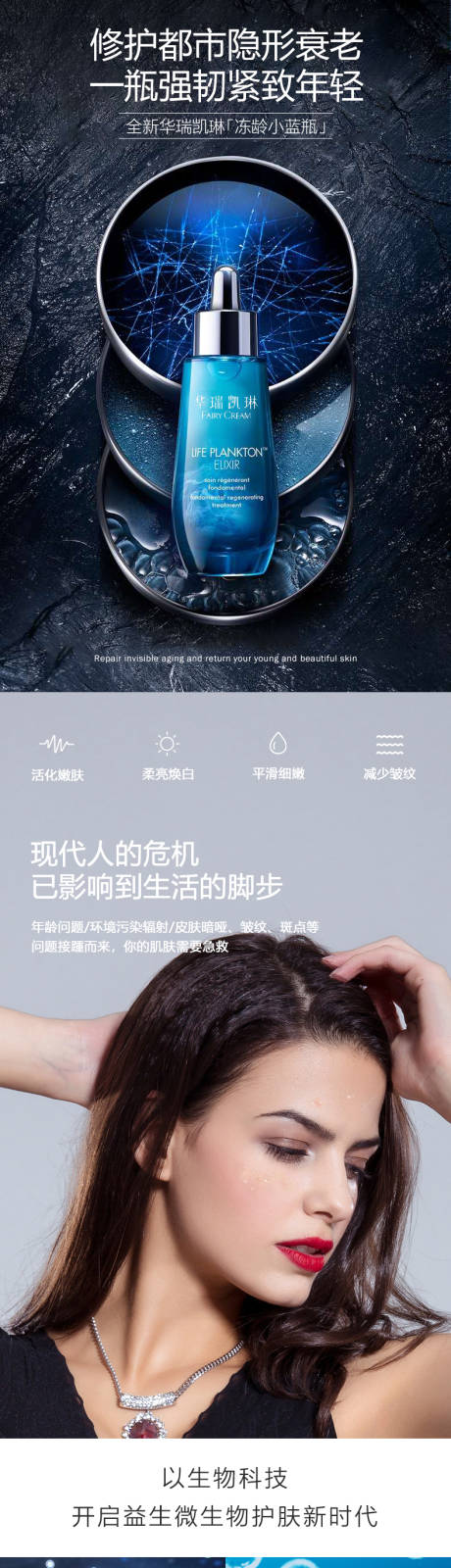 源文件下载【化妆品电商详情页】编号：92960032084055549