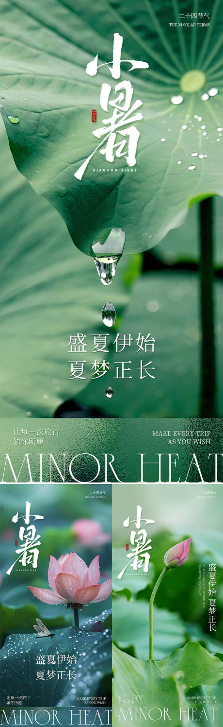 源文件下载【夏天绿色清新小暑节气海报】编号：69530031718035937
