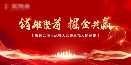 源文件下载【年会共赢合作展板齐心】编号：81700032017932113