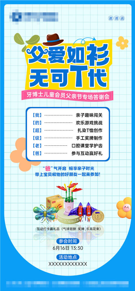 源文件下载【口腔父亲节海报】编号：49600031921797935
