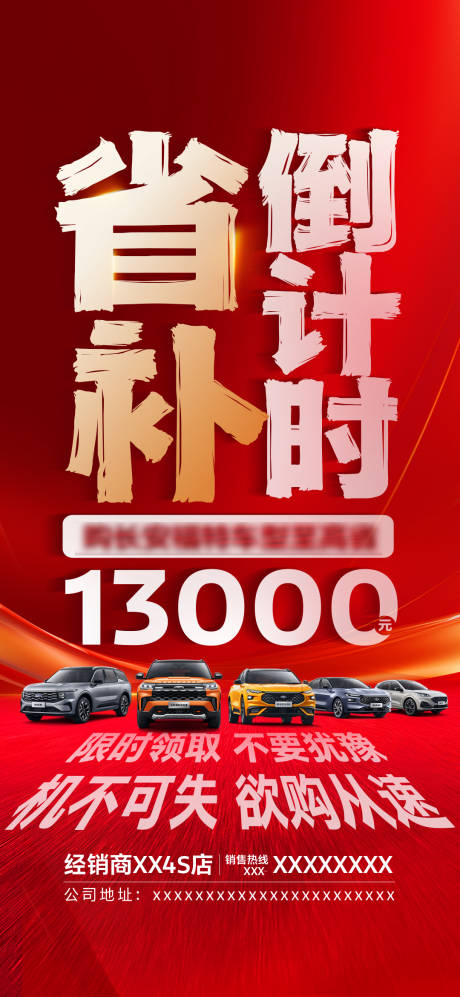 源文件下载【汽车政策海报】编号：55600032075028350