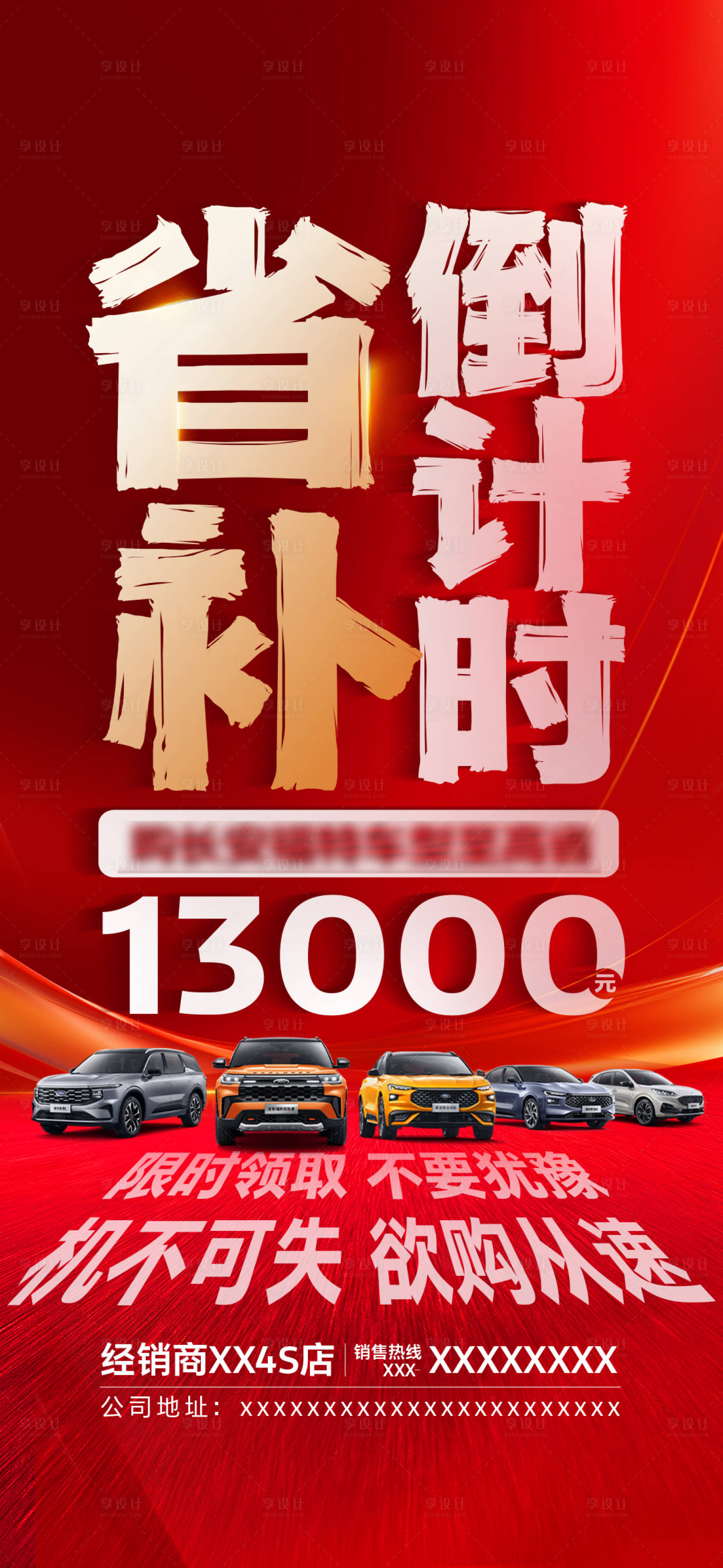 源文件下载【享设计】搜索编号：55600032075028350【汽车政策海报】