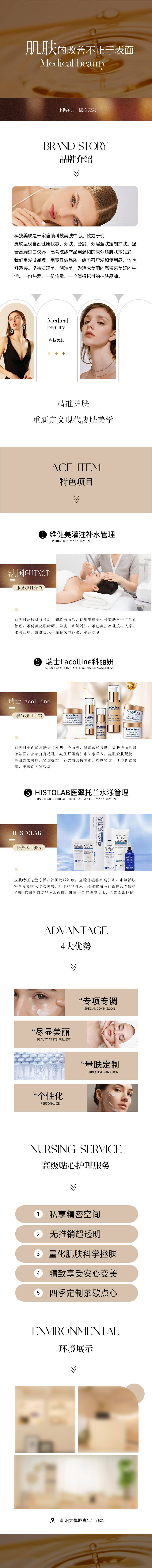 源文件下载【享设计】搜索编号：51930032145918690【美容详情页】