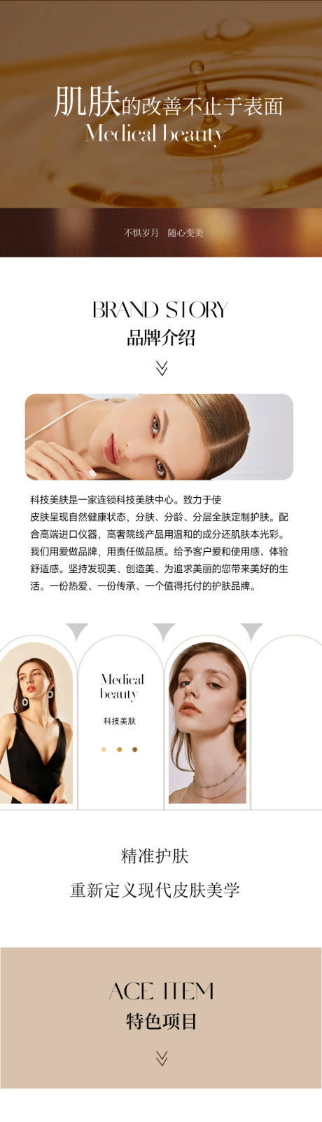 源文件下载【享设计】搜索编号：51930032145918690【美容详情页】