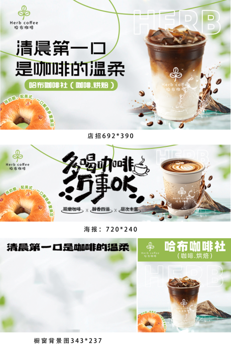 源文件下载【享设计】搜索编号：76200032201746471【咖啡外卖店铺装修banner】