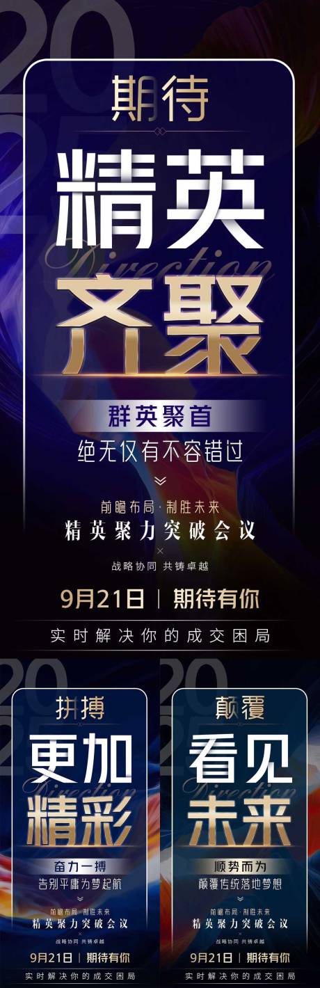 源文件下载【享设计】搜索编号：92740032258212684【微商美业发圈招商造势会议宣传系列海报】
