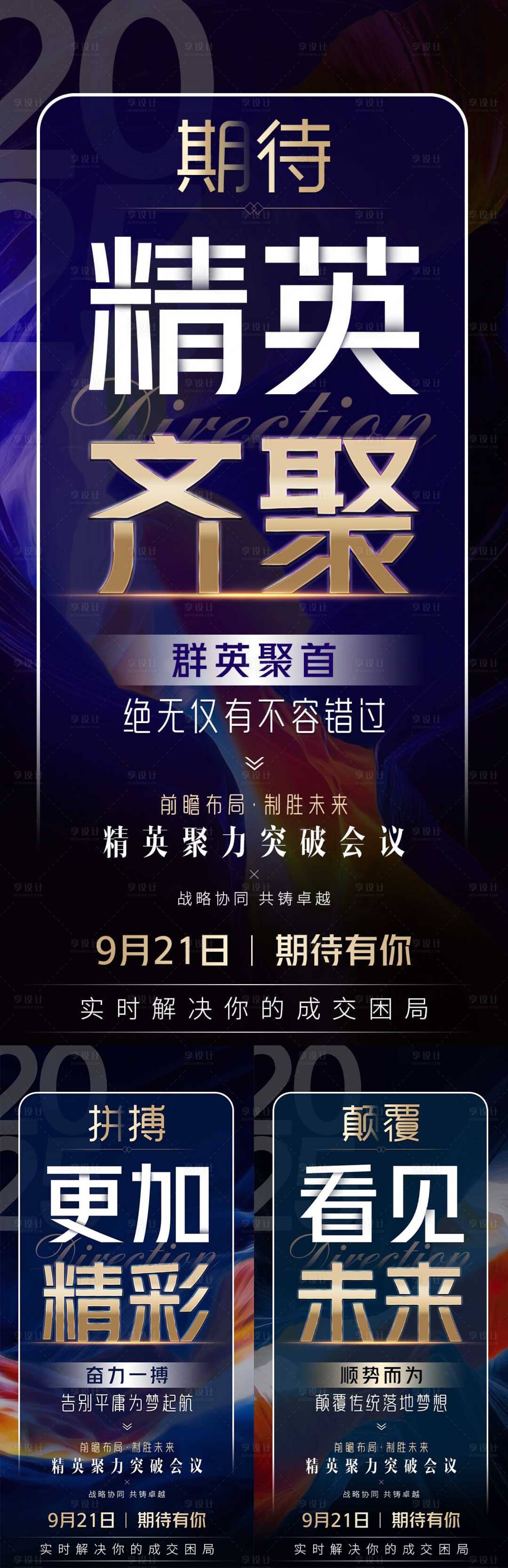 源文件下載【享設計】搜索編號：92740032258212684【微商美業發圈招商造勢會議宣傳系列海報】