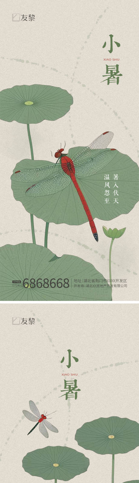 源文件下載【小暑節氣海報】編號：83440031683563406