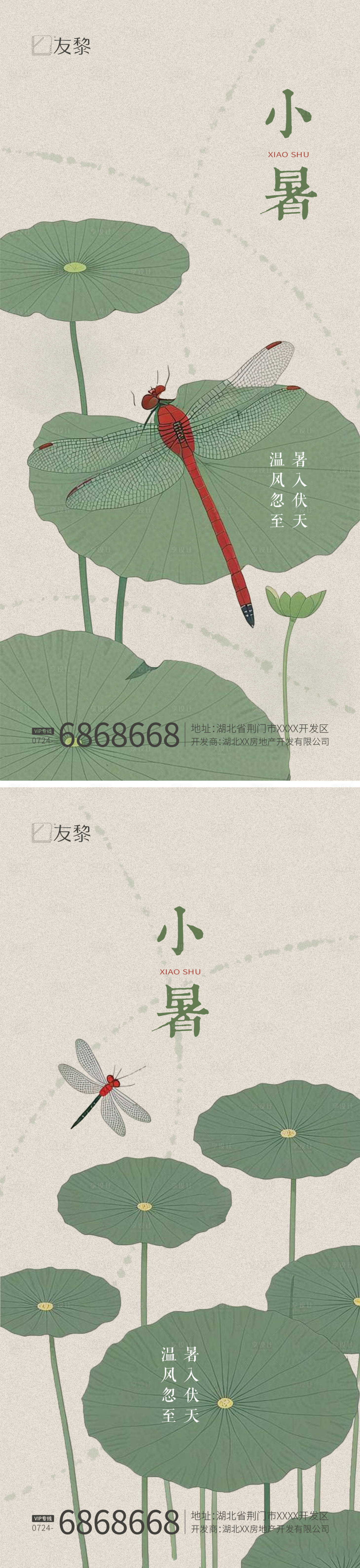 源文件下載【享設計】搜索編號：83440031683563406【小暑節氣海報】