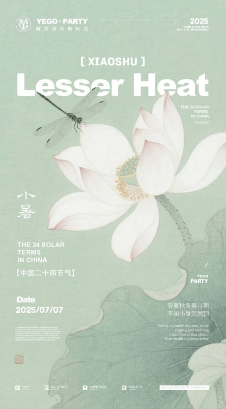 源文件下载【享设计】搜索编号：82160031774648039【国风小暑海报】