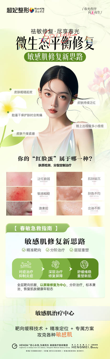 源文件下載【敏感肌宣傳品宣長圖海報】編號：46340032005894174
