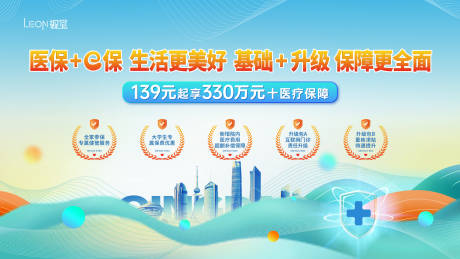 源文件下載【享設計】搜索編號：16880032179934752【醫療保障活動促銷電商海報】